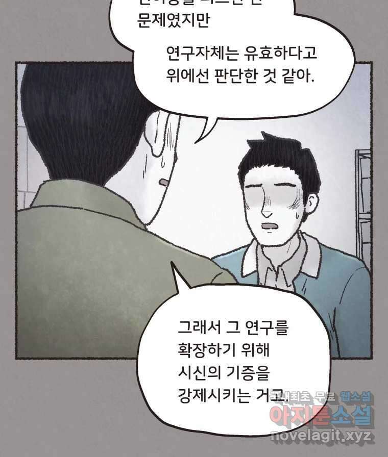 4명 중 1명은 죽는다 62화 희생양 (5) 6