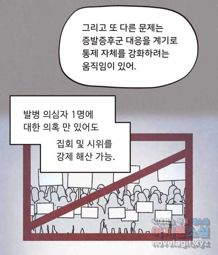 4명 중 1명은 죽는다 62화 희생양 (5) 7