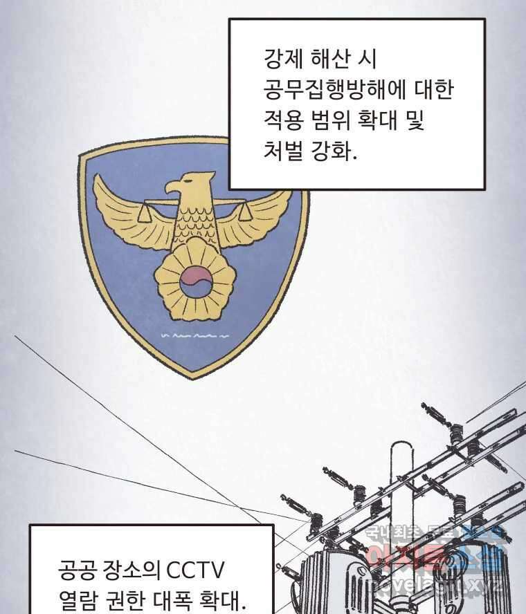 4명 중 1명은 죽는다 62화 희생양 (5) 8
