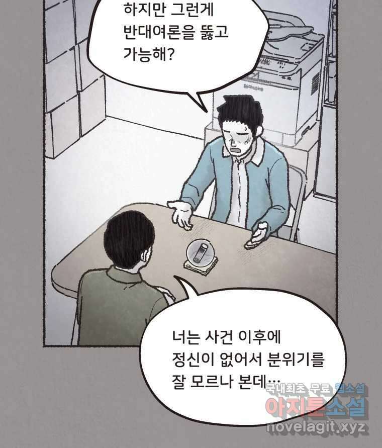 4명 중 1명은 죽는다 62화 희생양 (5) 13