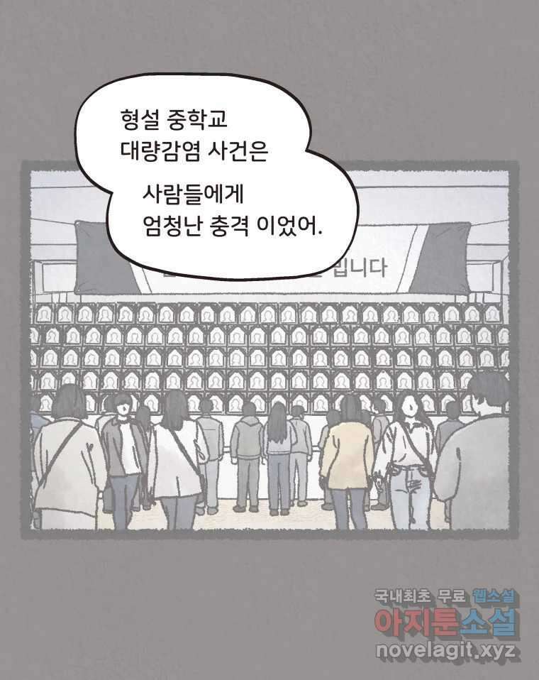 4명 중 1명은 죽는다 62화 희생양 (5) 14