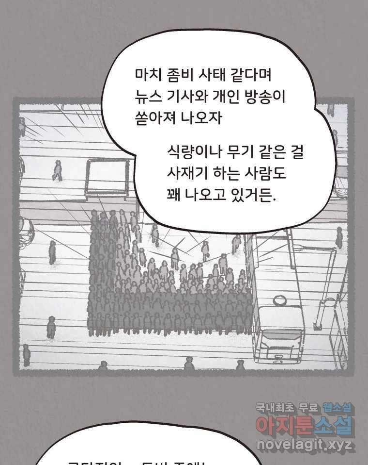 4명 중 1명은 죽는다 62화 희생양 (5) 15