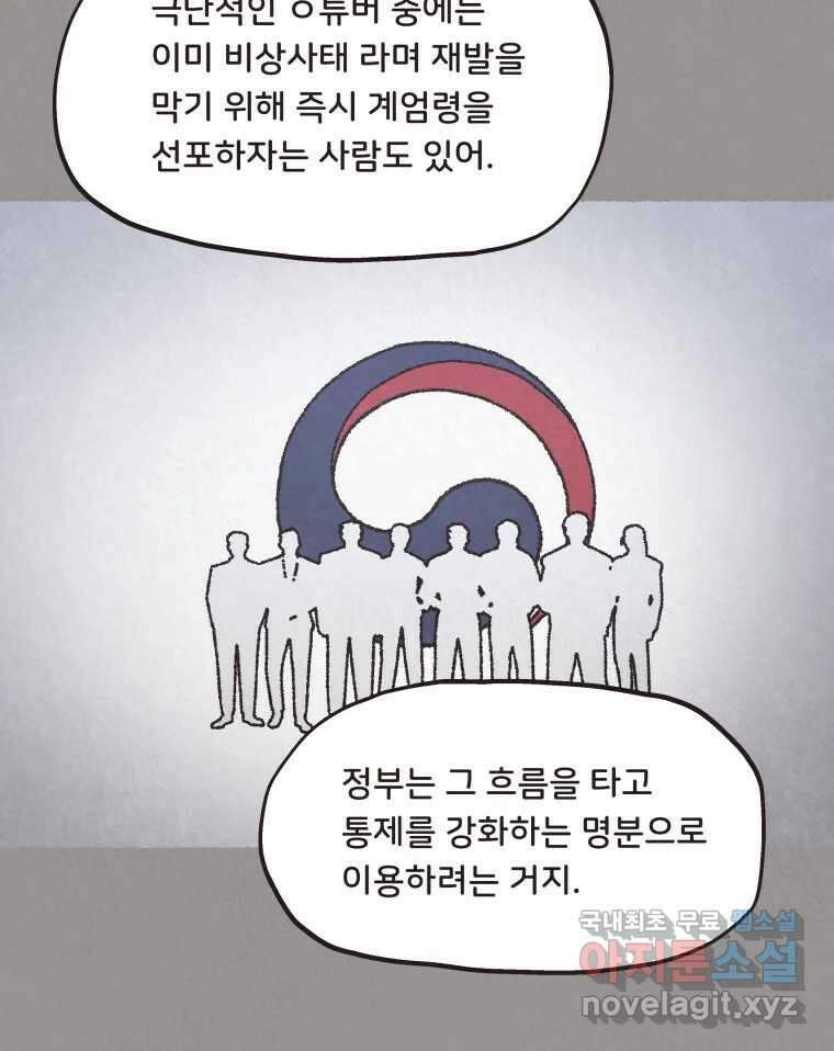 4명 중 1명은 죽는다 62화 희생양 (5) 16