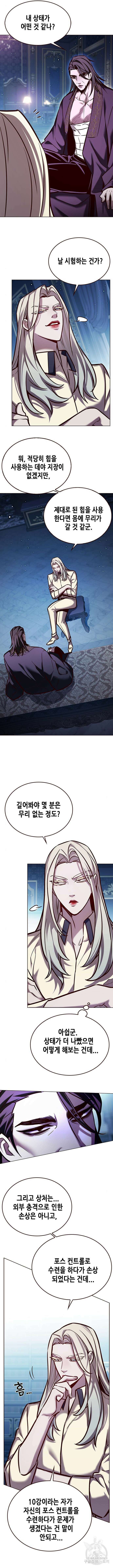 일렉시드 271화 2