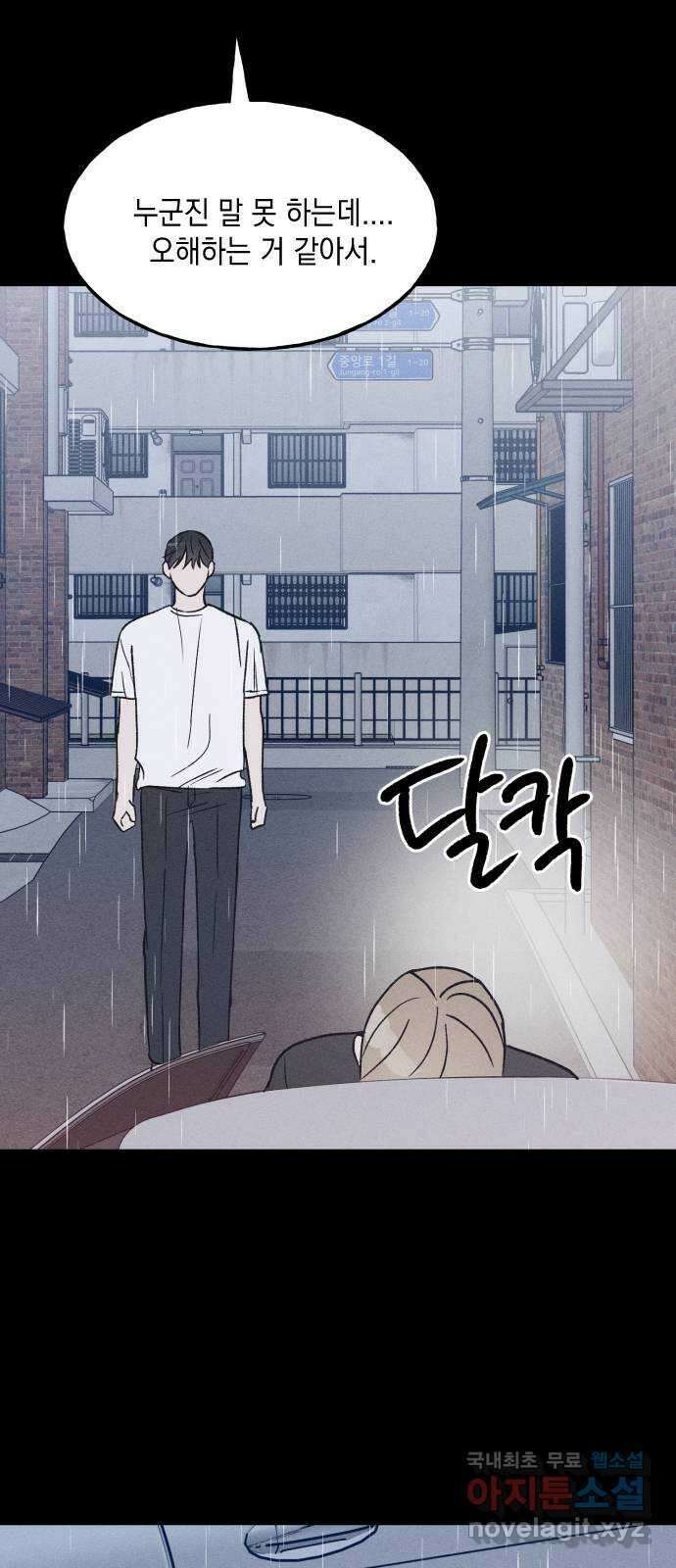 남사친의 법칙 29화 2