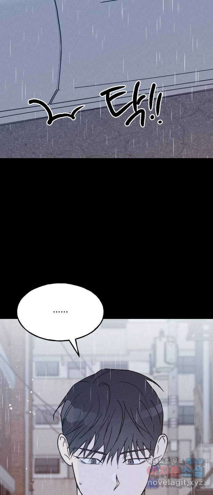 남사친의 법칙 29화 3