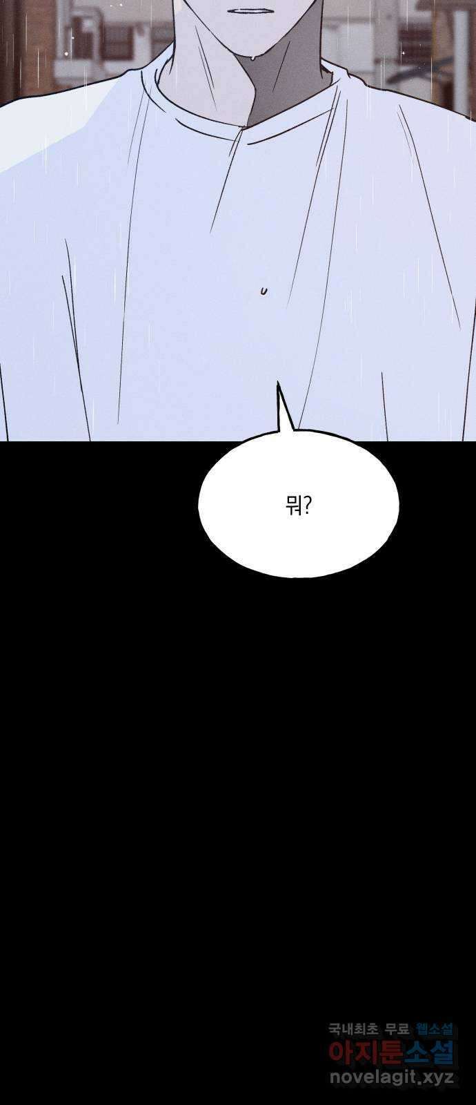 남사친의 법칙 29화 4