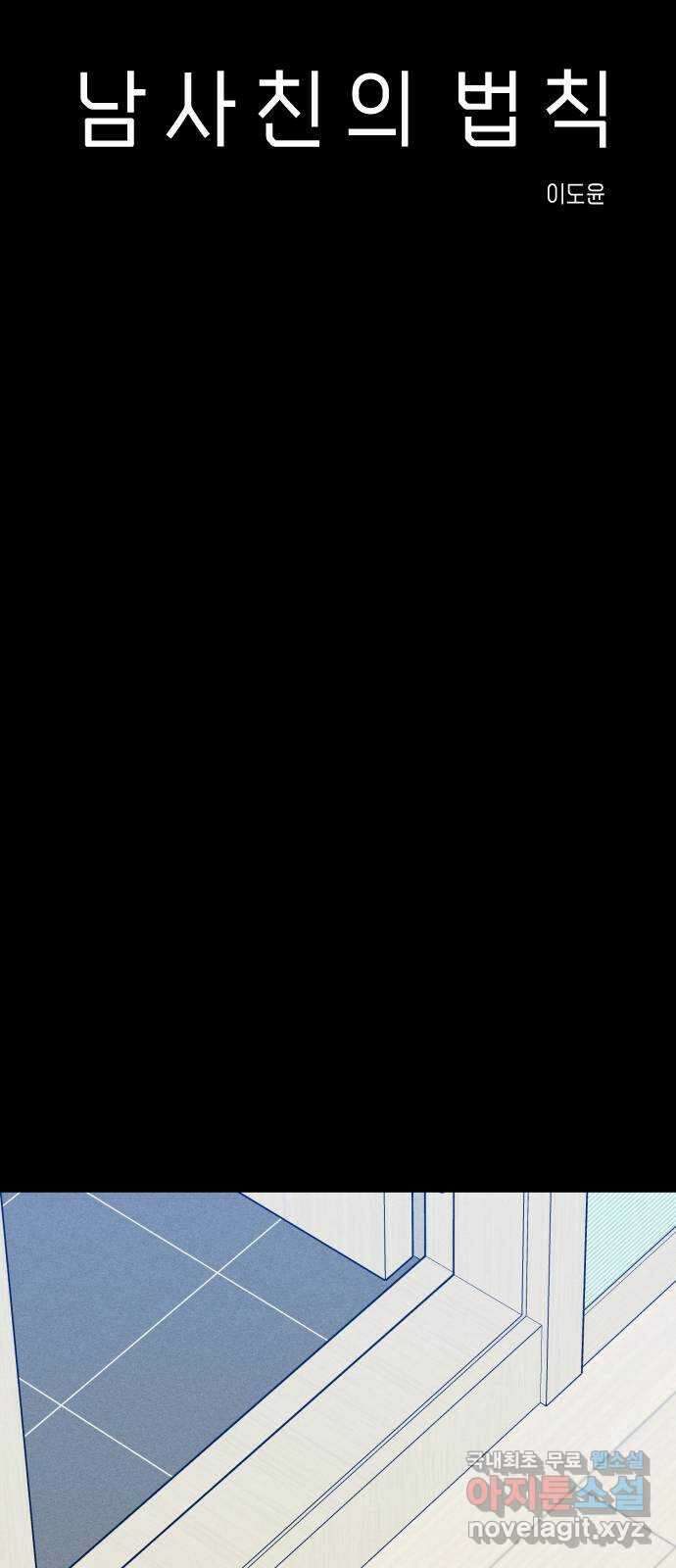 남사친의 법칙 29화 5