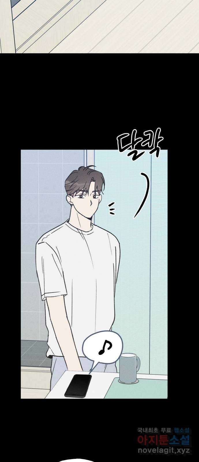 남사친의 법칙 29화 6