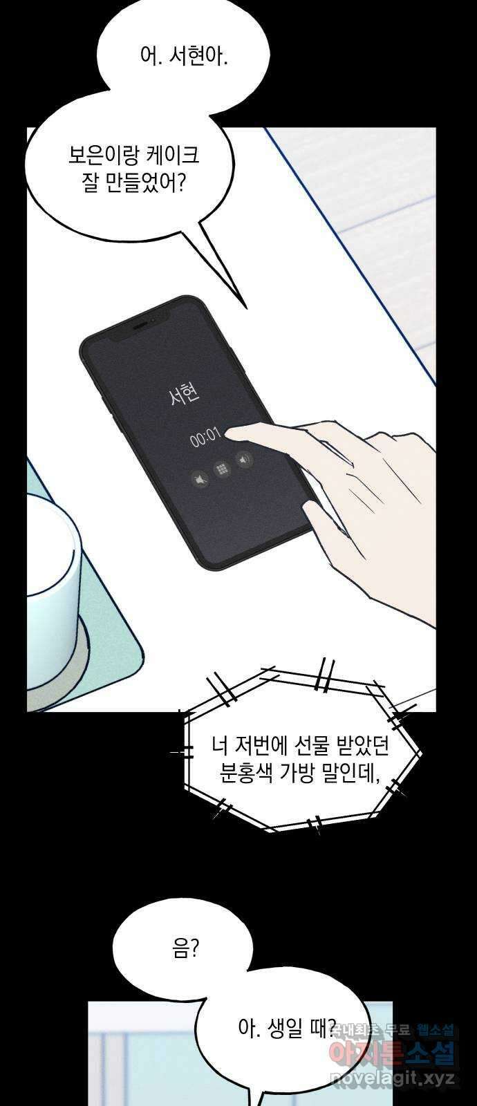 남사친의 법칙 29화 7