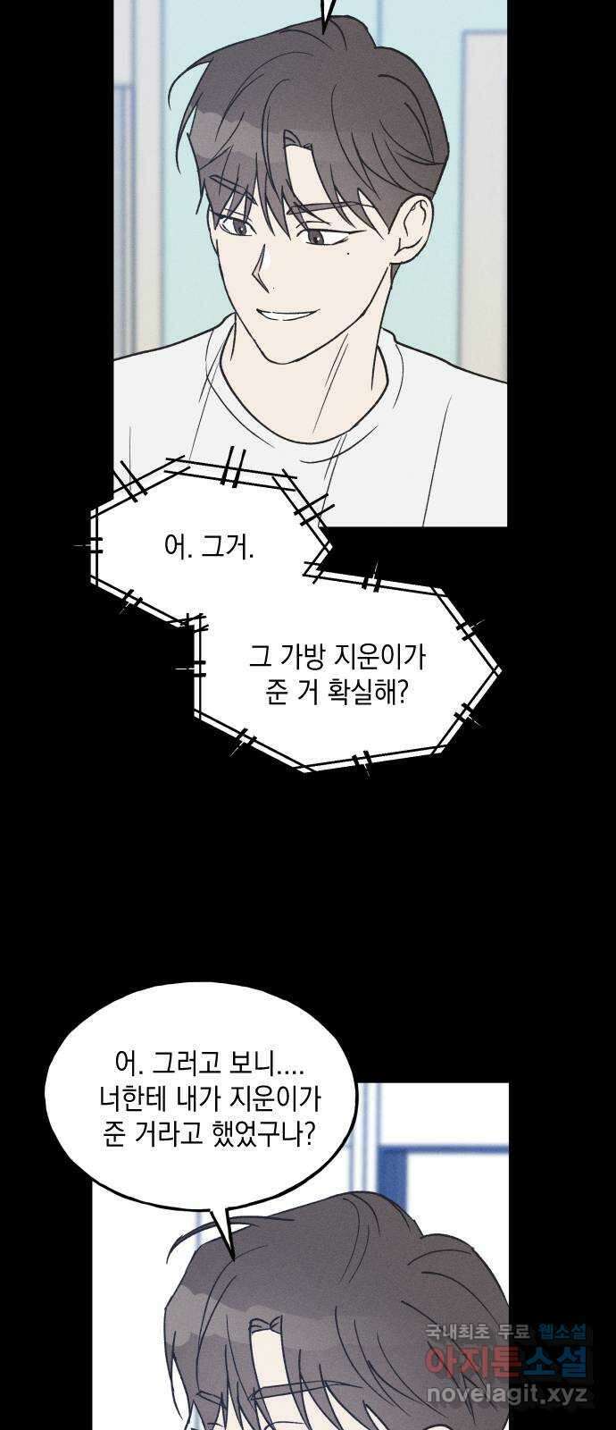 남사친의 법칙 29화 8