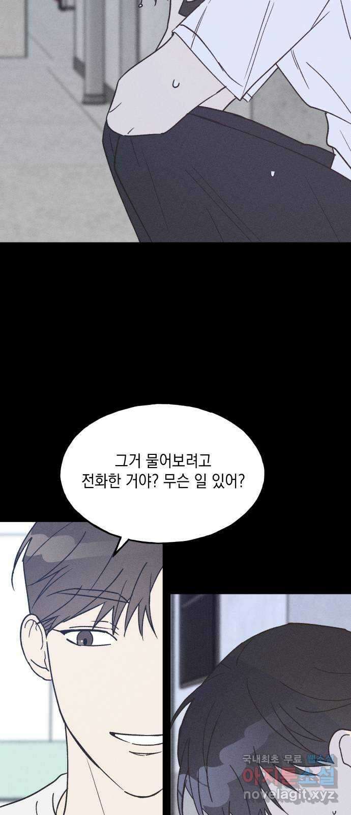 남사친의 법칙 29화 11