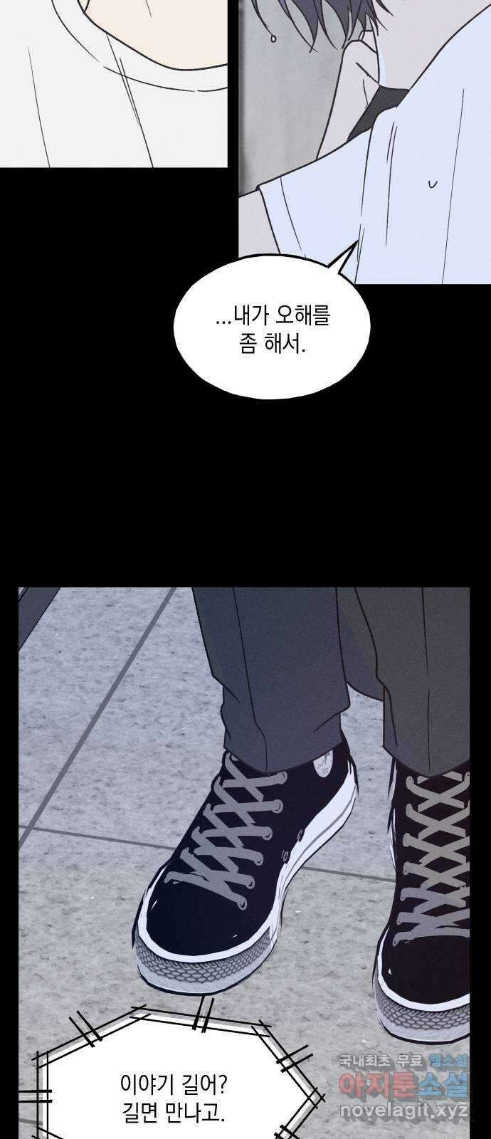 남사친의 법칙 29화 12