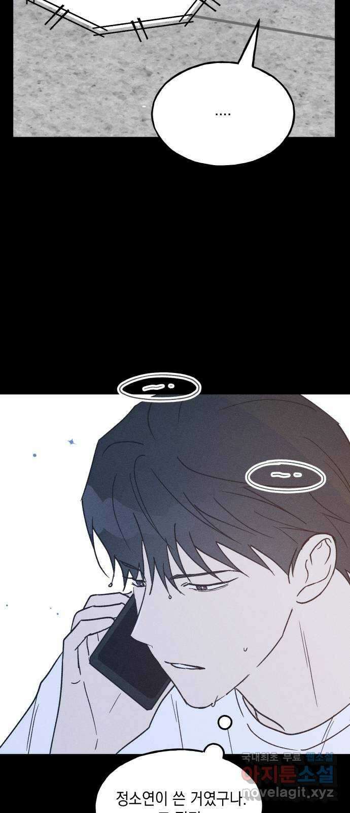 남사친의 법칙 29화 13