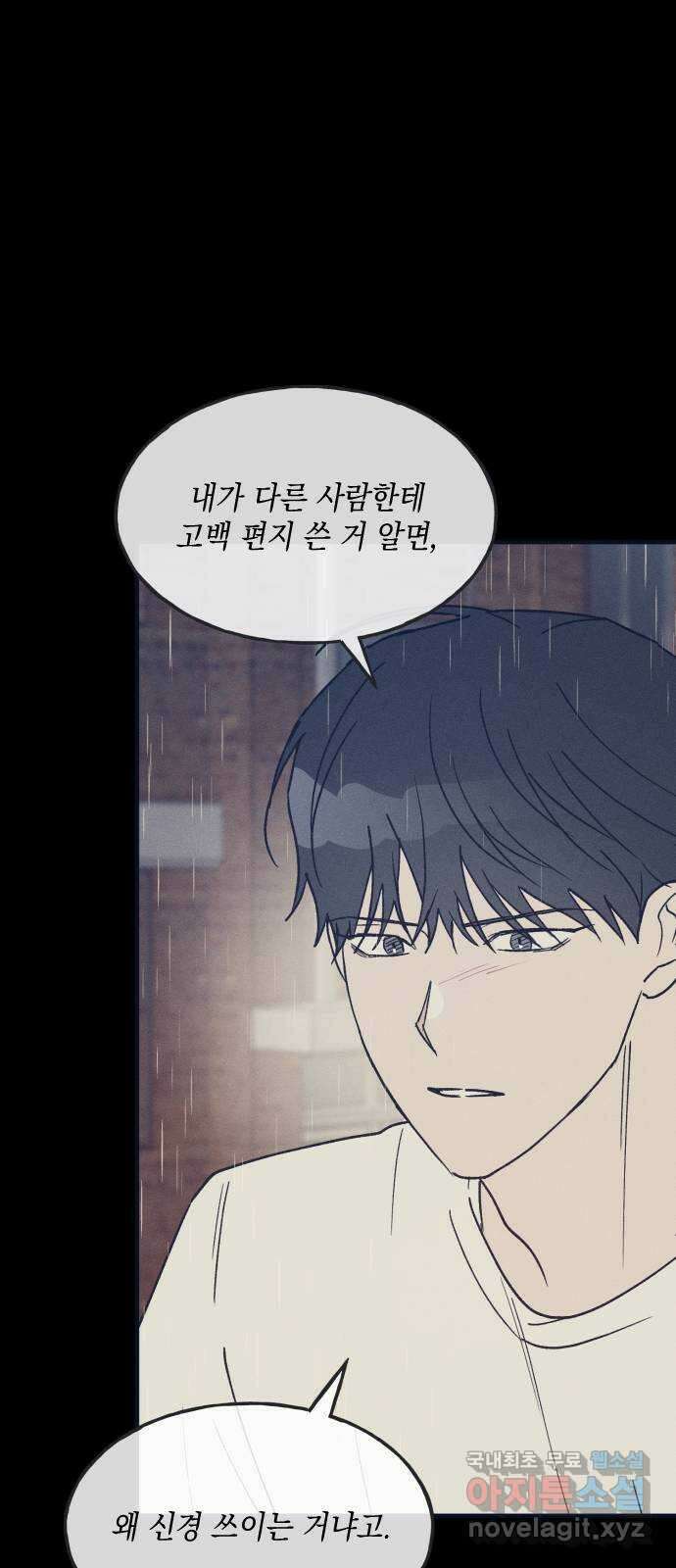 남사친의 법칙 29화 15