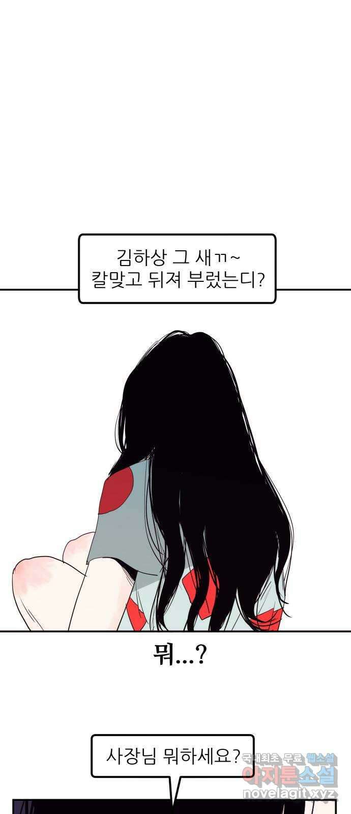 더 베이비시터 20화 - 그래서 어쩌라고 1
