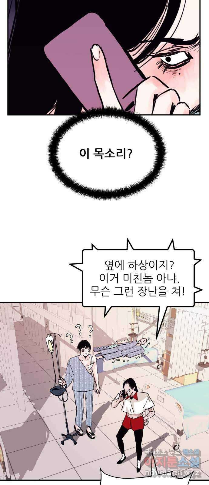 더 베이비시터 20화 - 그래서 어쩌라고 2