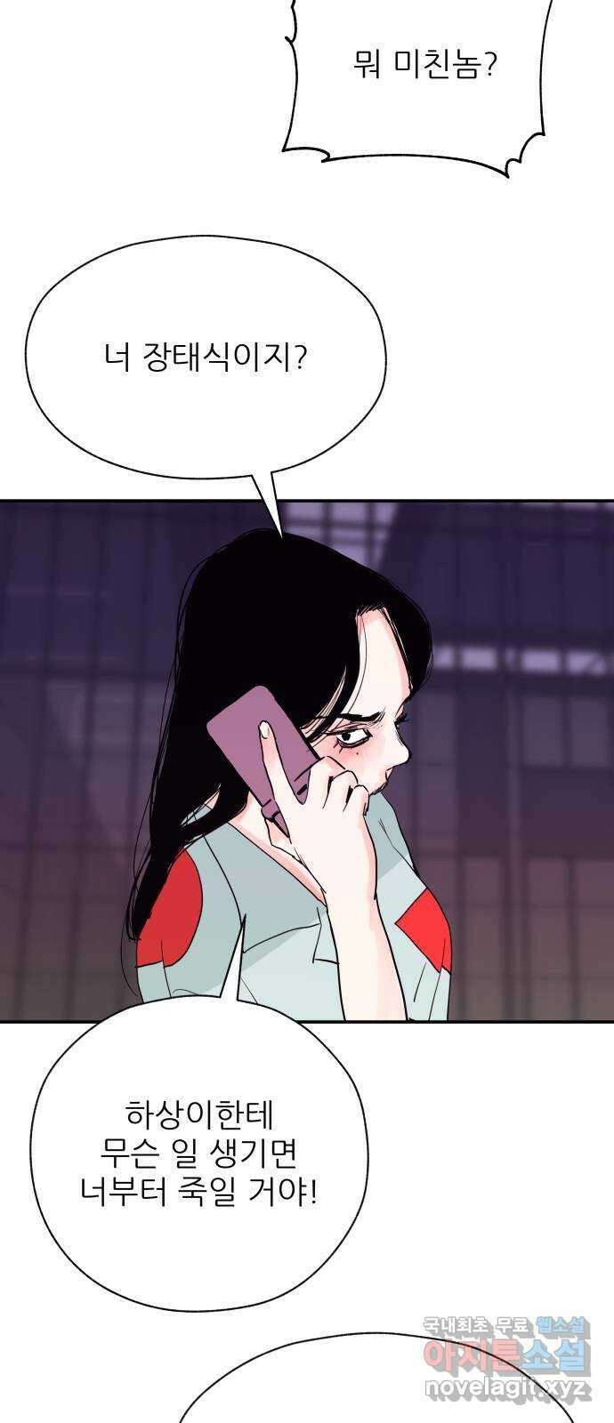 더 베이비시터 20화 - 그래서 어쩌라고 3