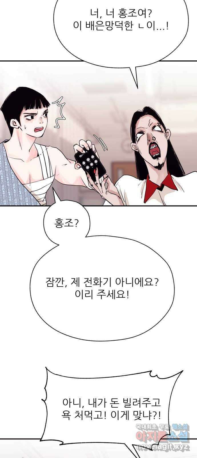더 베이비시터 20화 - 그래서 어쩌라고 4