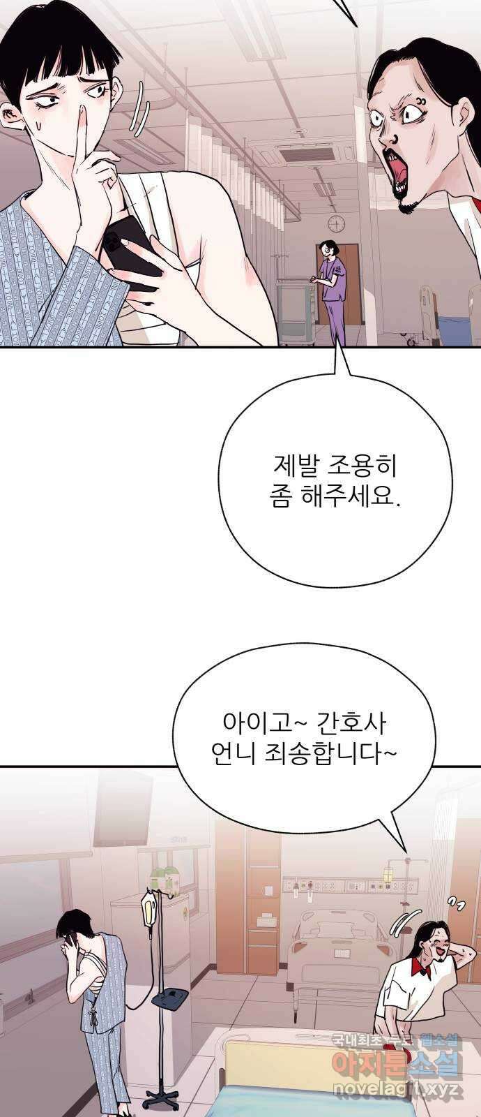 더 베이비시터 20화 - 그래서 어쩌라고 5