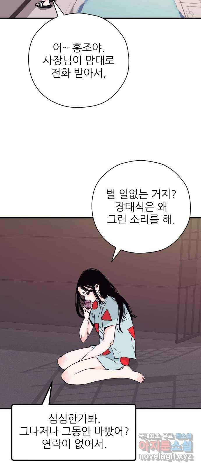 더 베이비시터 20화 - 그래서 어쩌라고 6