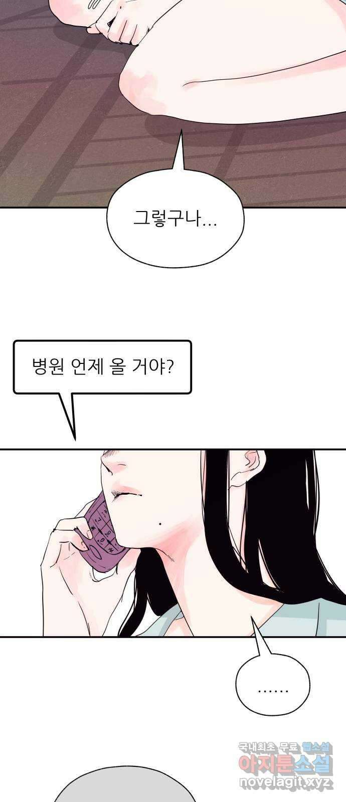 더 베이비시터 20화 - 그래서 어쩌라고 8