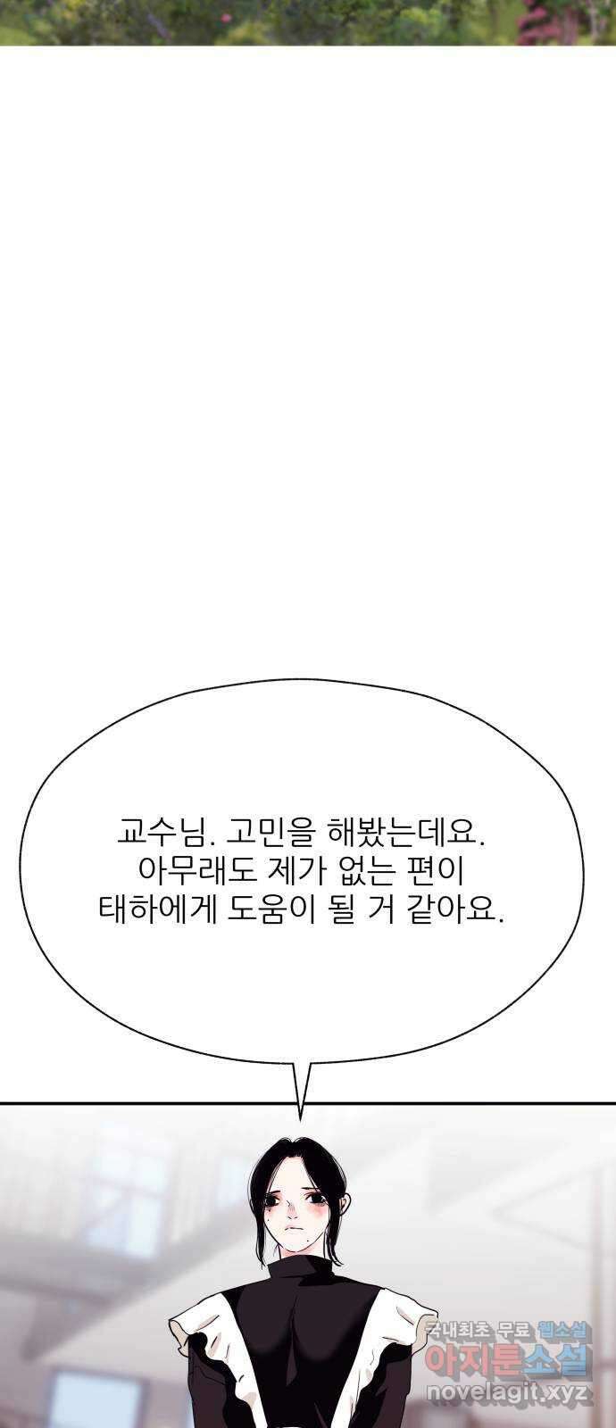 더 베이비시터 20화 - 그래서 어쩌라고 11