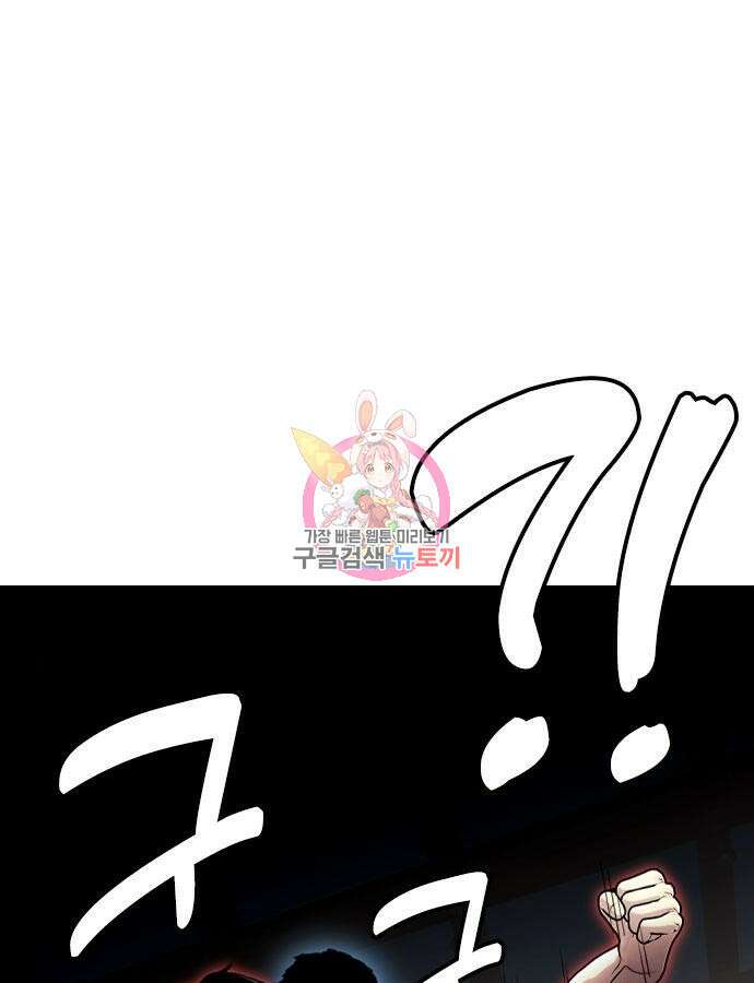 왕따가 격투기를 너무 잘함 41화 1