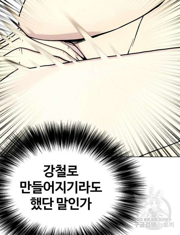 왕따가 격투기를 너무 잘함 41화 6