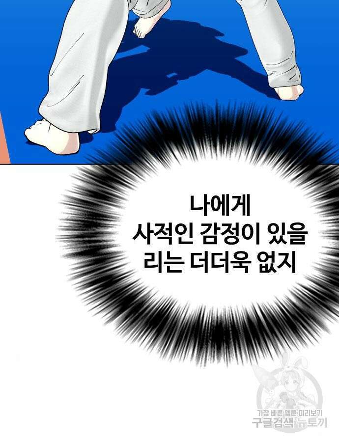 왕따가 격투기를 너무 잘함 41화 11