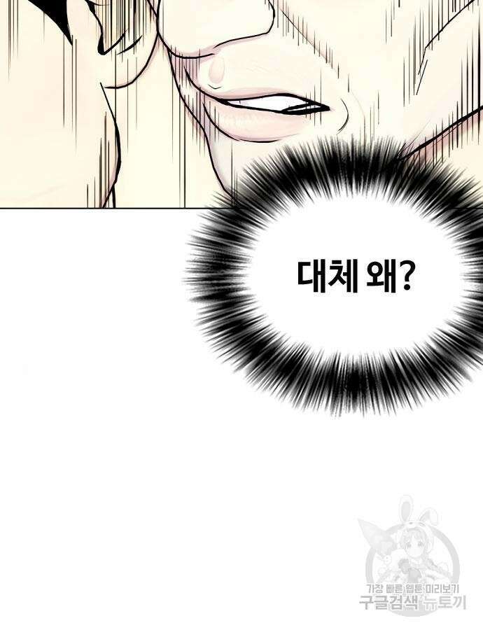 왕따가 격투기를 너무 잘함 41화 13