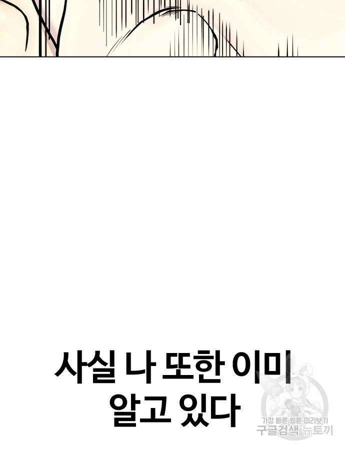 왕따가 격투기를 너무 잘함 41화 17