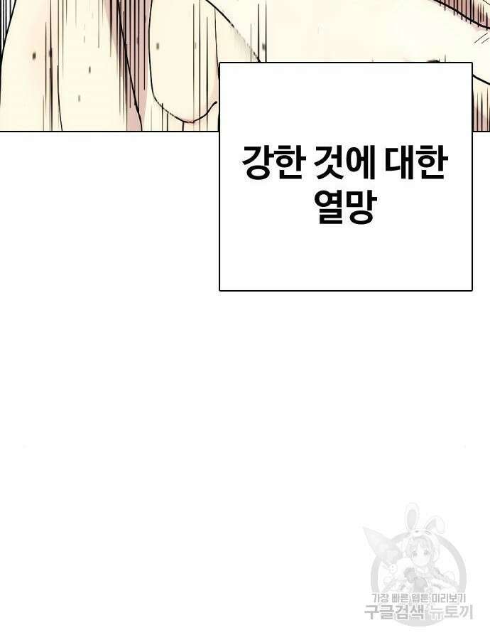 왕따가 격투기를 너무 잘함 41화 20