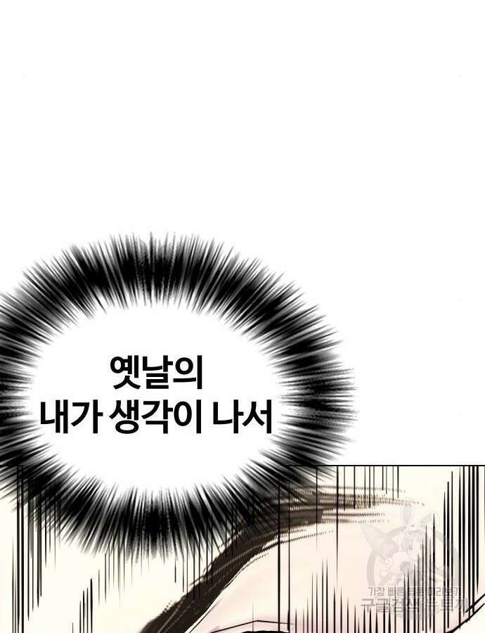 왕따가 격투기를 너무 잘함 41화 22