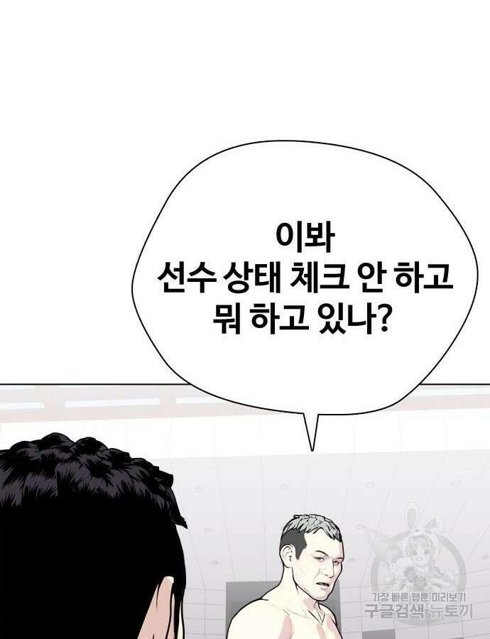 왕따가 격투기를 너무 잘함 41화 33