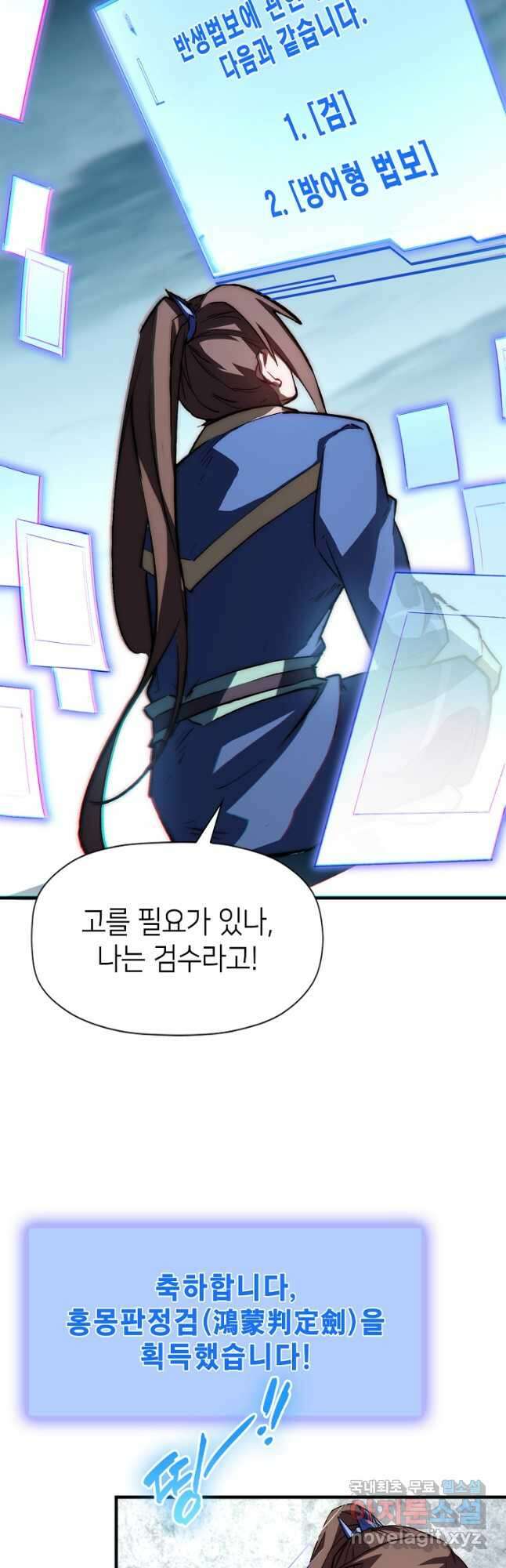 초초수련천년 50화 6
