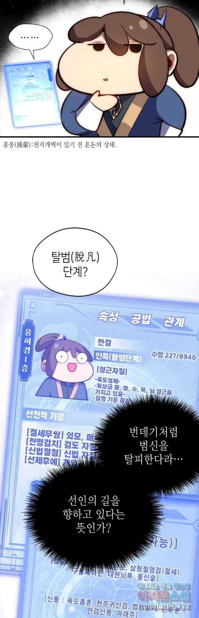 초초수련천년 50화 9