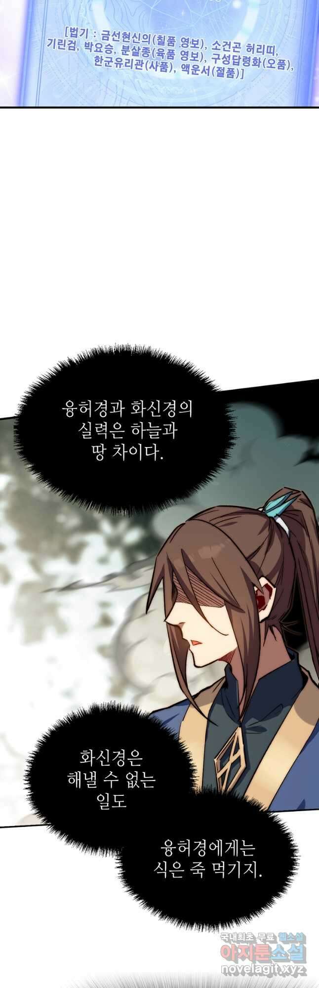 초초수련천년 50화 10