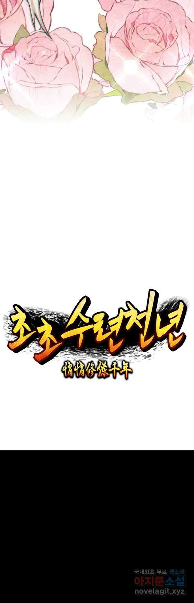 초초수련천년 50화 16