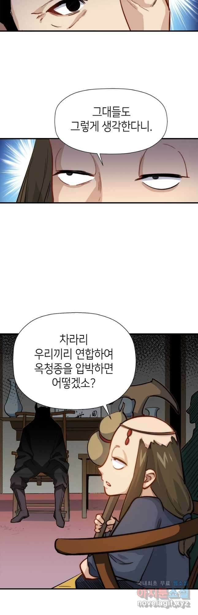 초초수련천년 50화 20