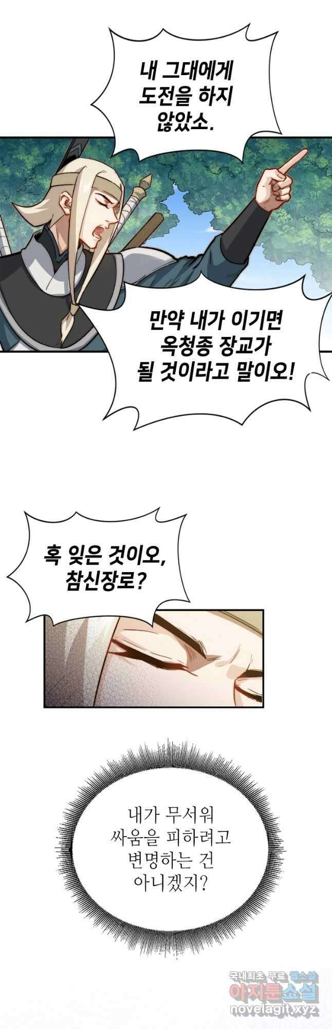 초초수련천년 50화 25