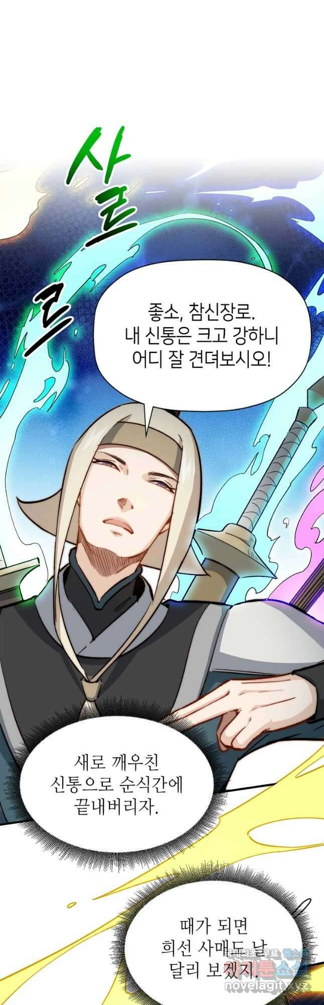 초초수련천년 50화 28