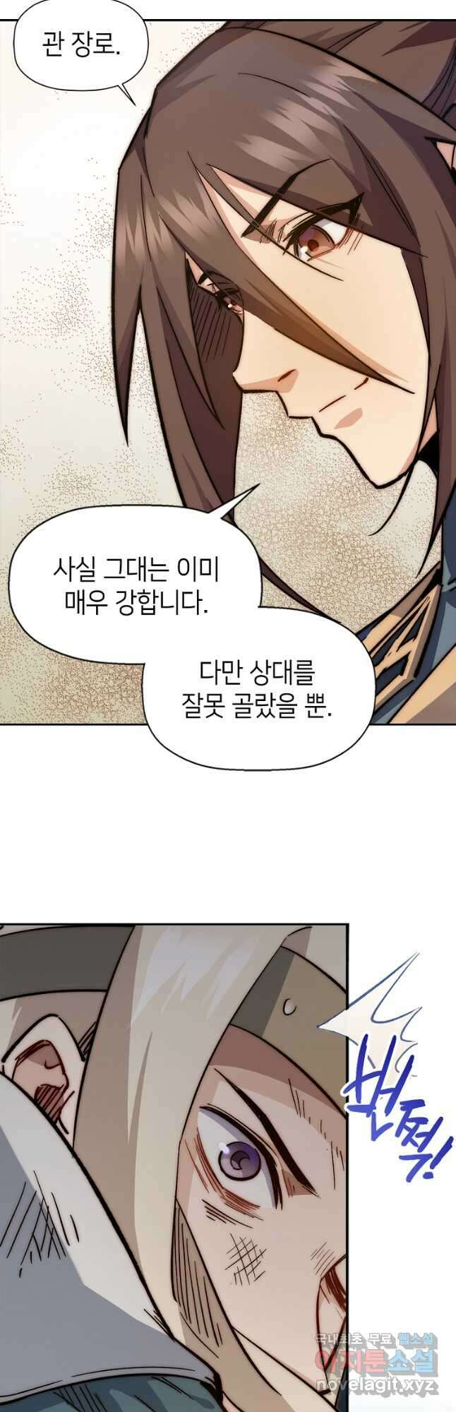초초수련천년 50화 38