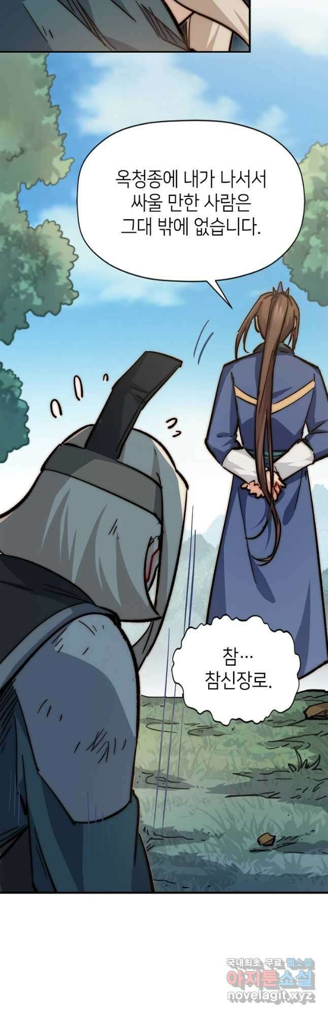 초초수련천년 50화 39