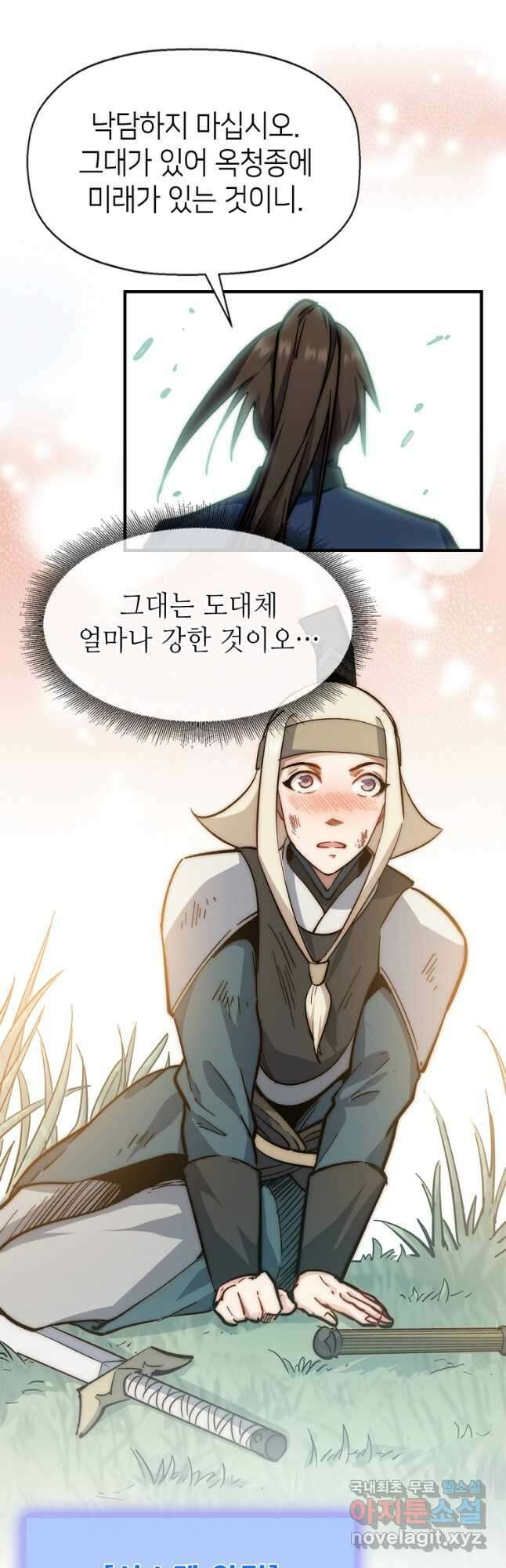 초초수련천년 50화 40