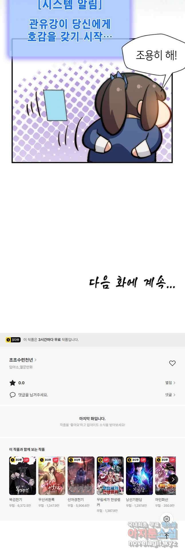 초초수련천년 50화 41
