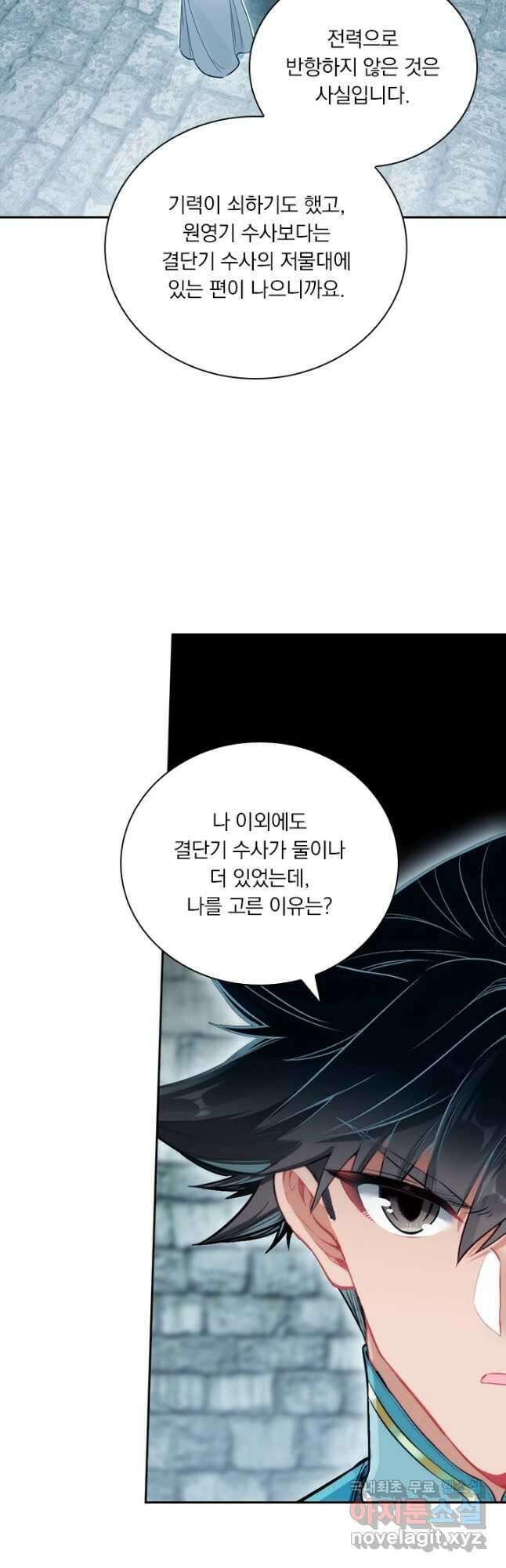 학사신공 294화 2
