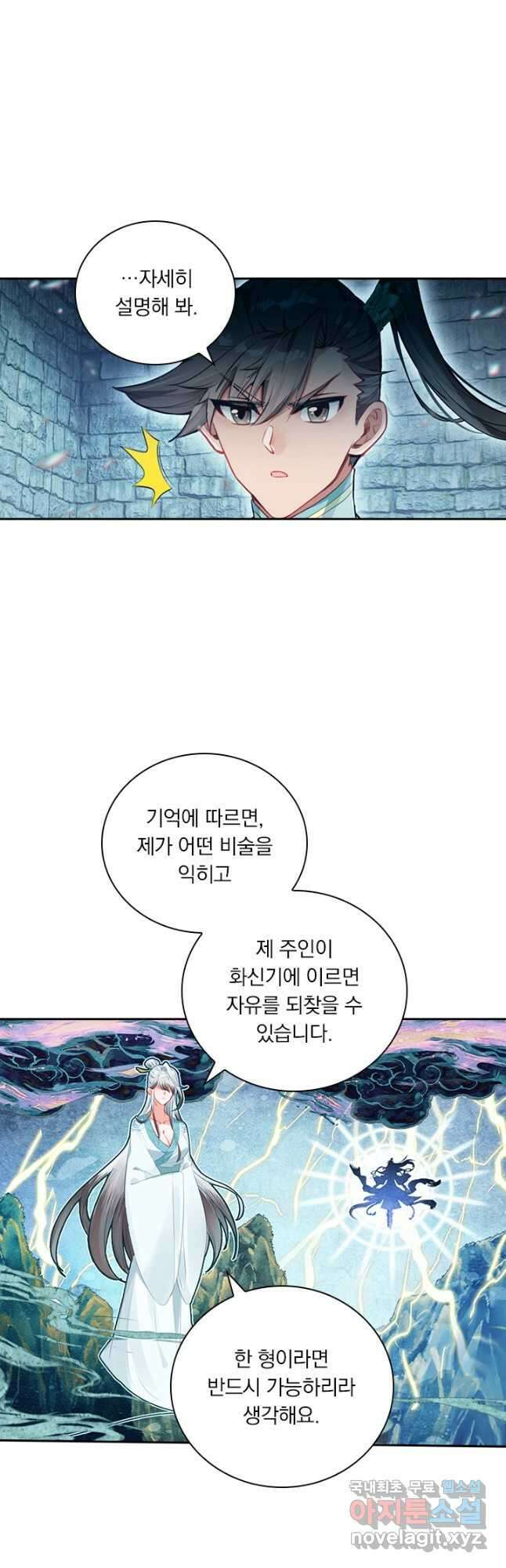 학사신공 294화 12