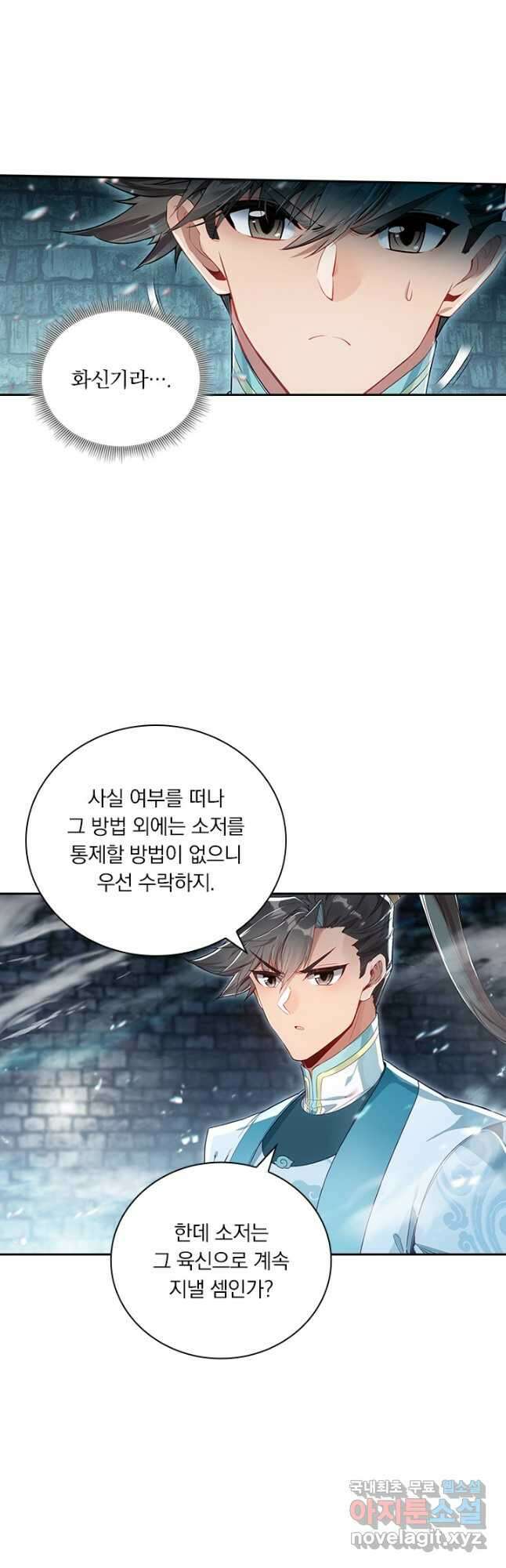 학사신공 294화 13
