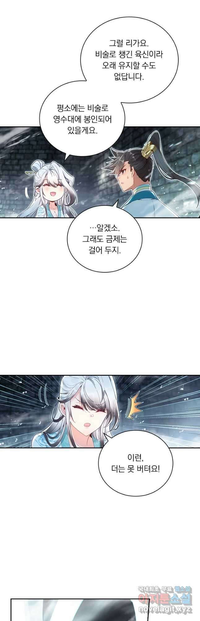 학사신공 294화 14